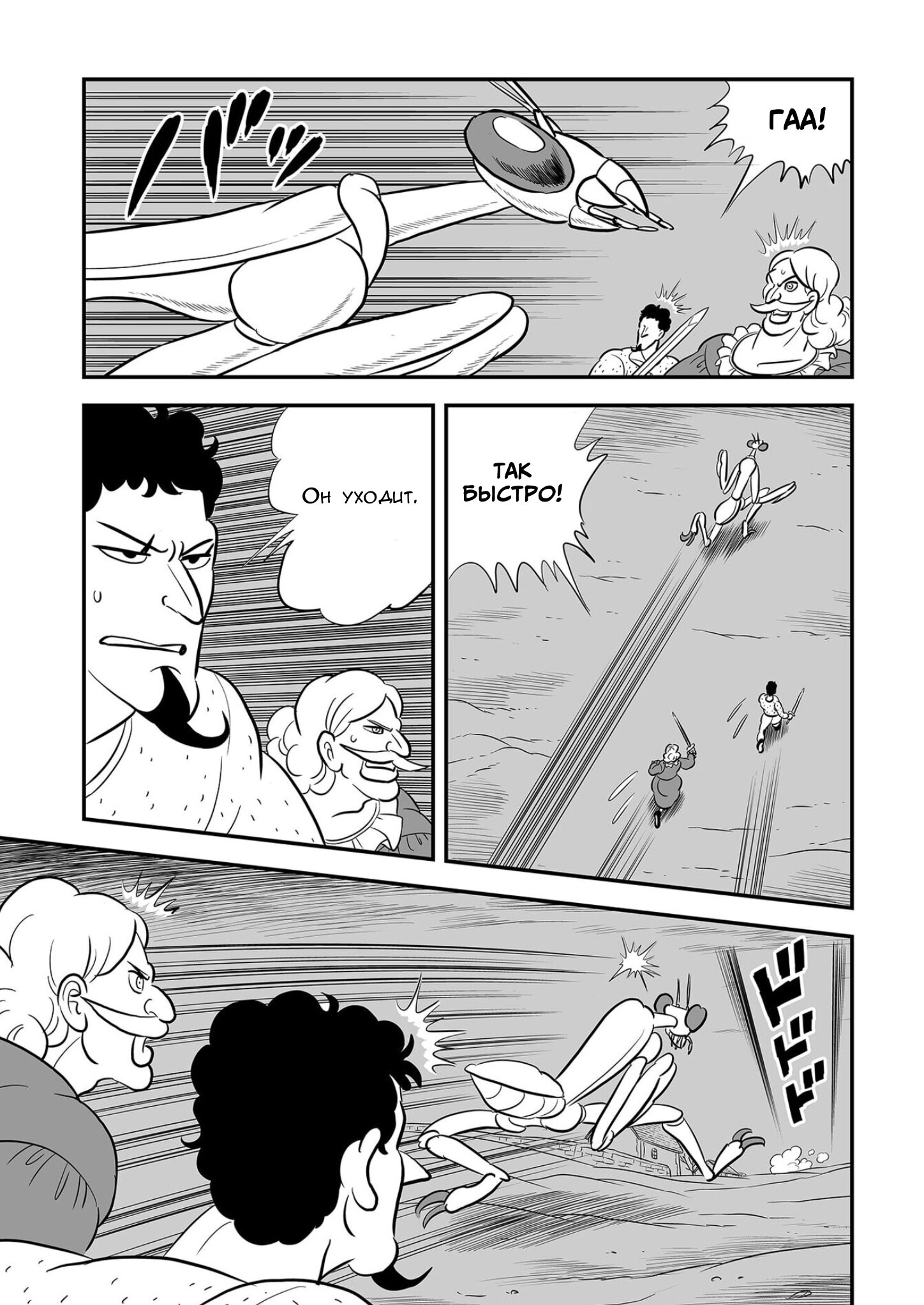 Манга Рейтинг короля - Глава 230 Страница 9