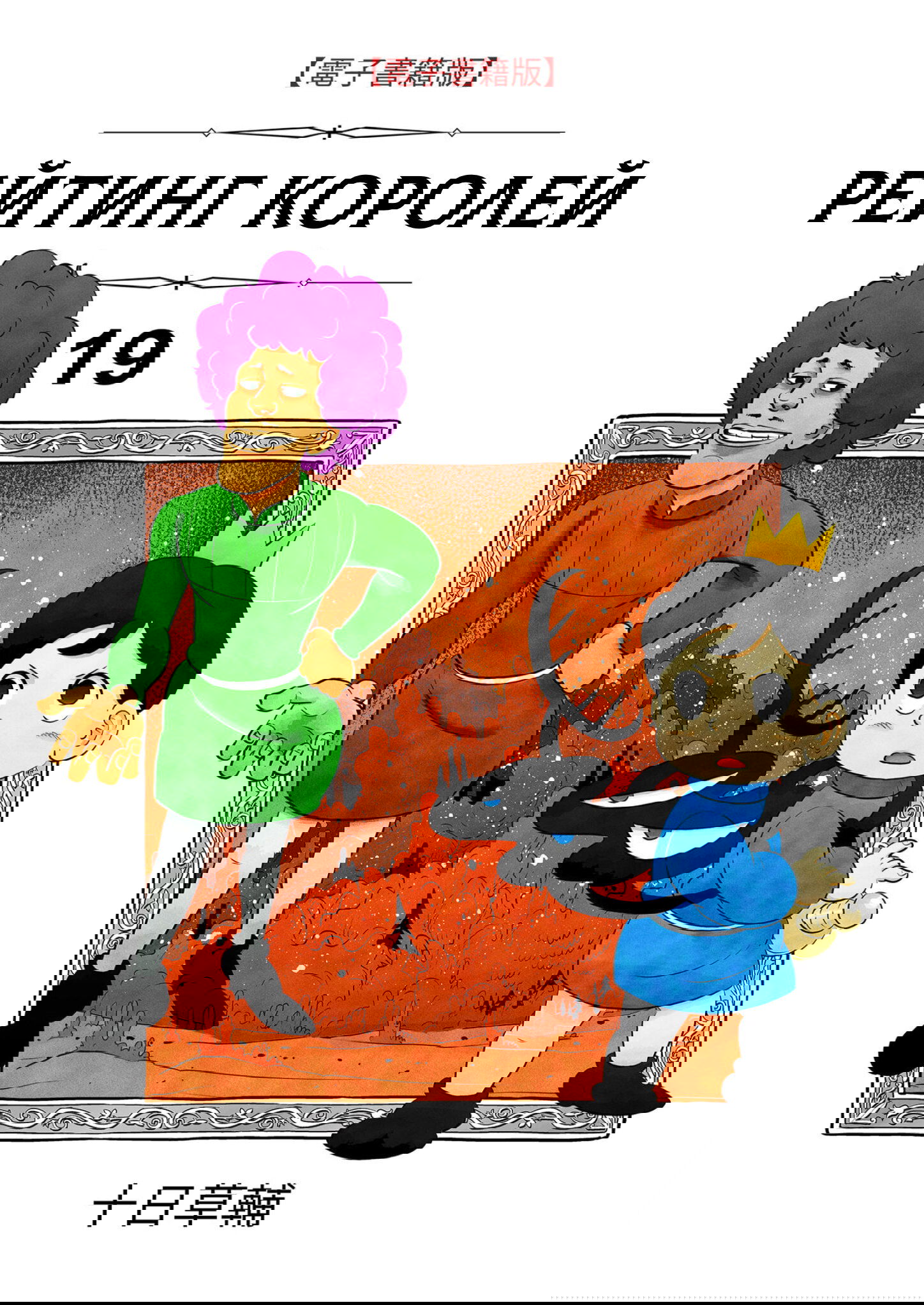 Манга Рейтинг короля - Глава 230 Страница 1