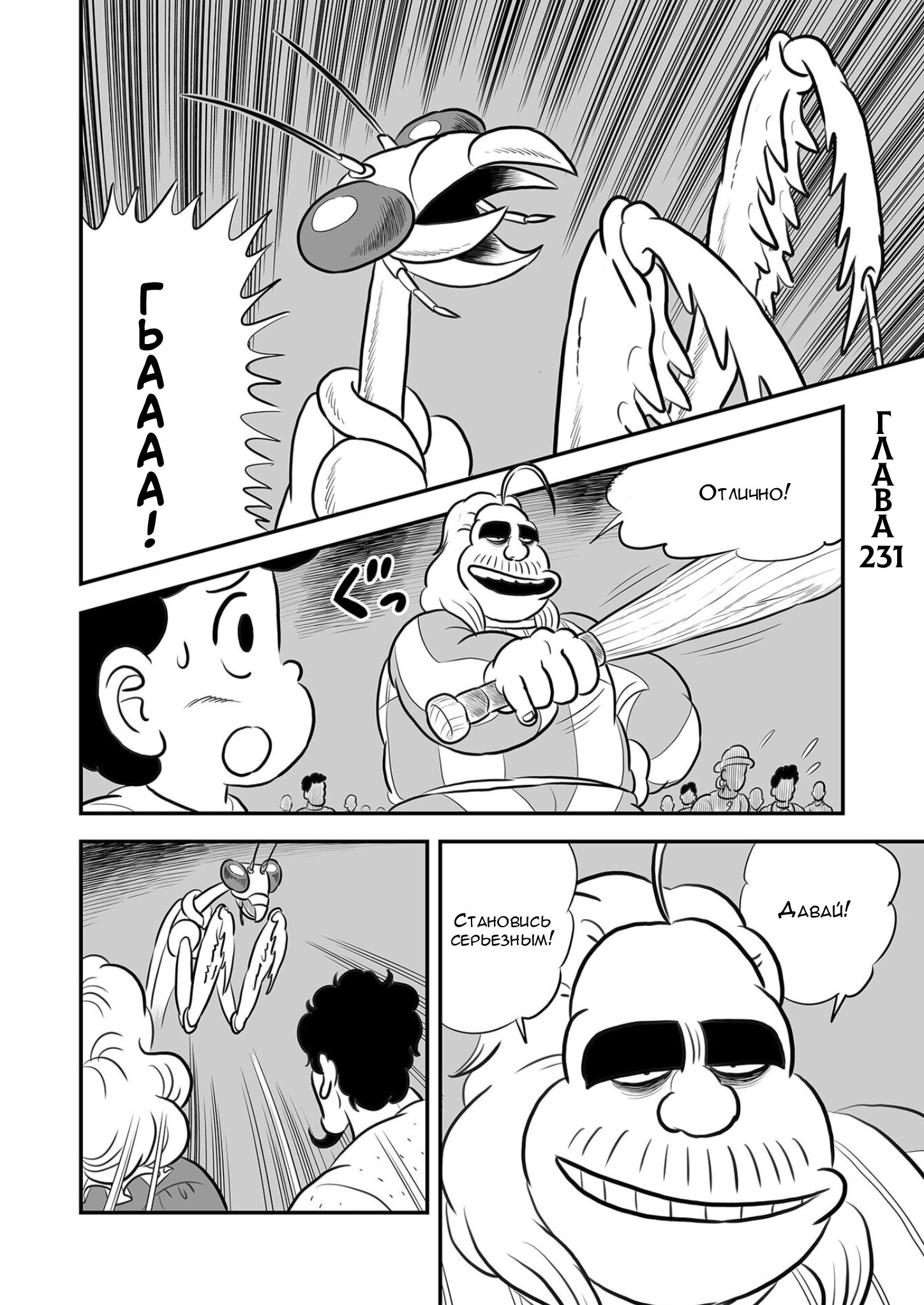 Манга Рейтинг короля - Глава 231 Страница 1