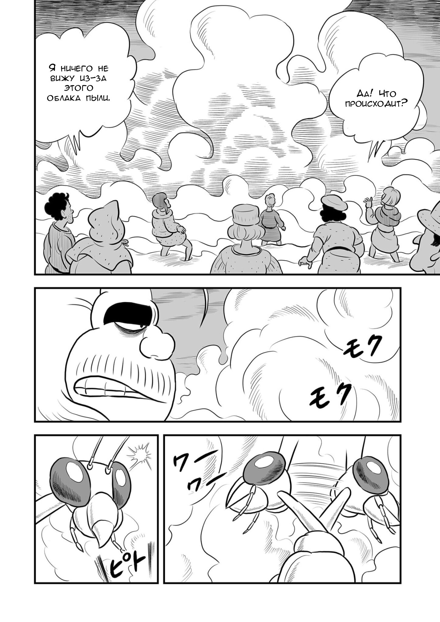 Манга Рейтинг короля - Глава 231 Страница 9