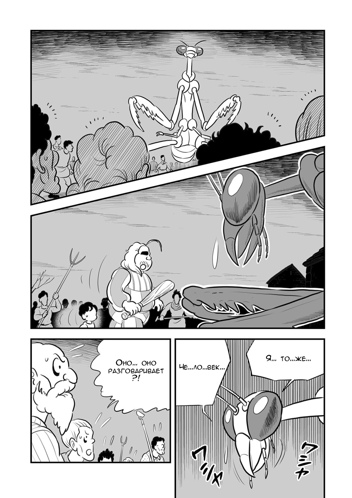 Манга Рейтинг короля - Глава 231 Страница 4