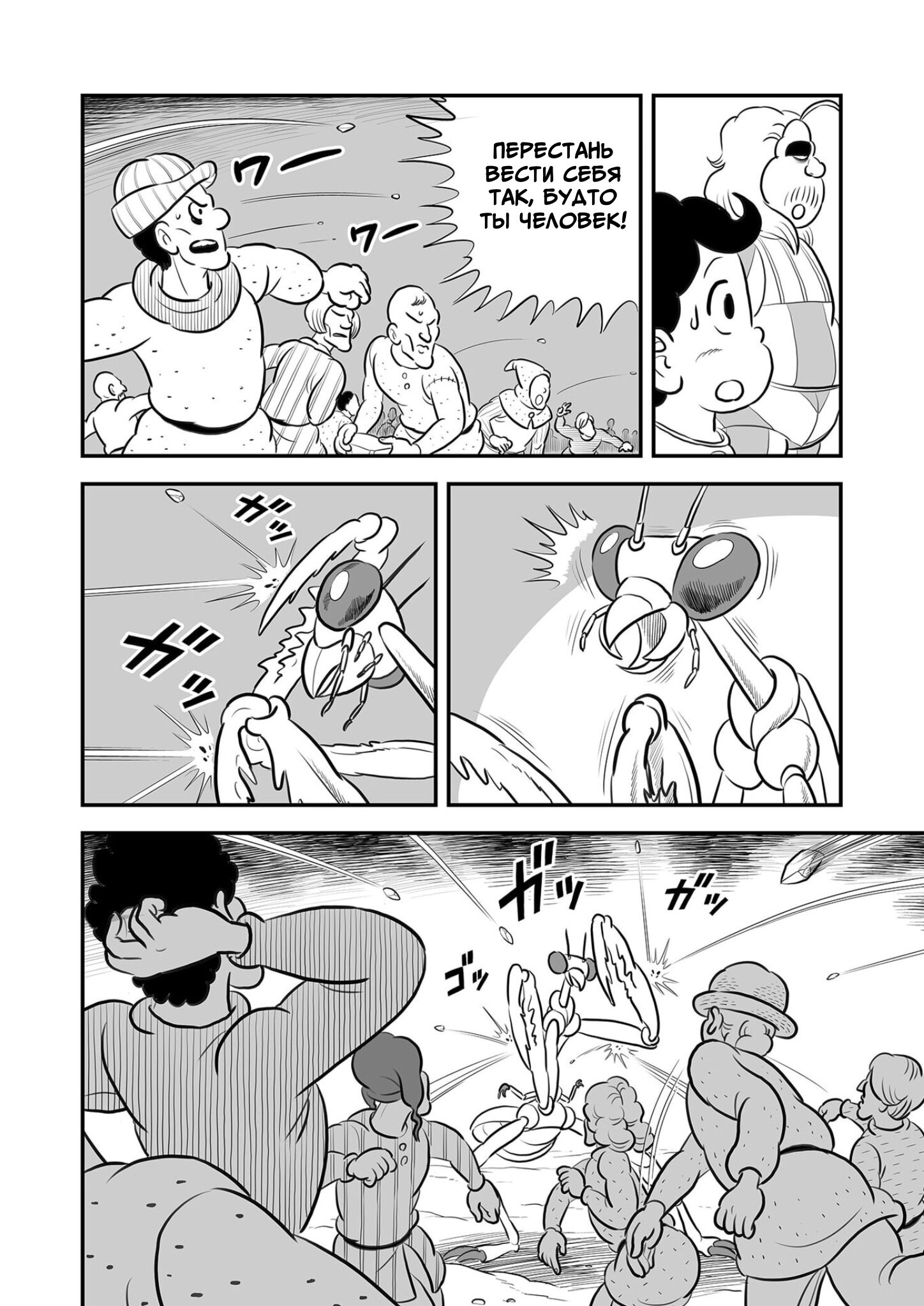 Манга Рейтинг короля - Глава 231 Страница 5