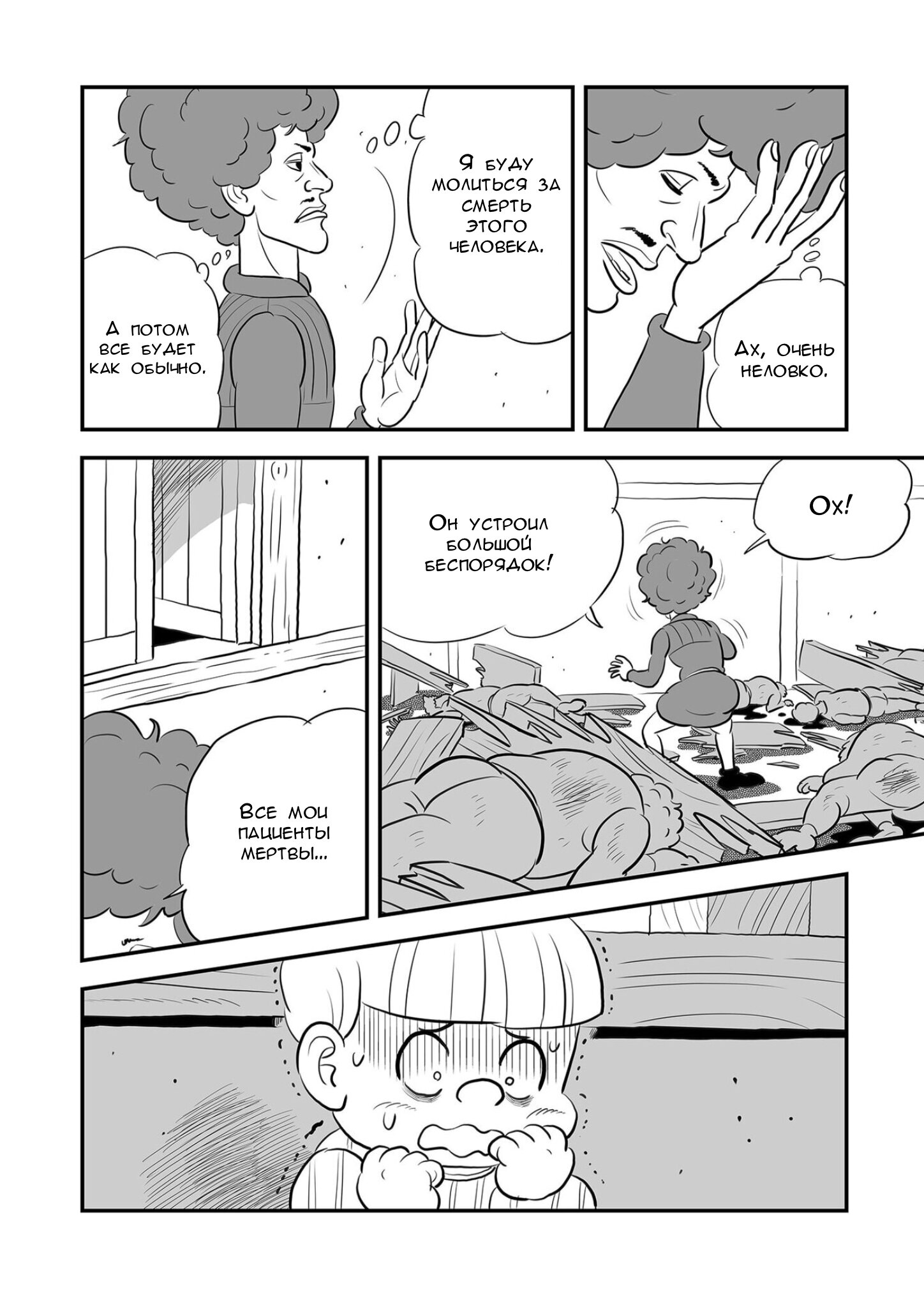 Манга Рейтинг короля - Глава 234 Страница 9