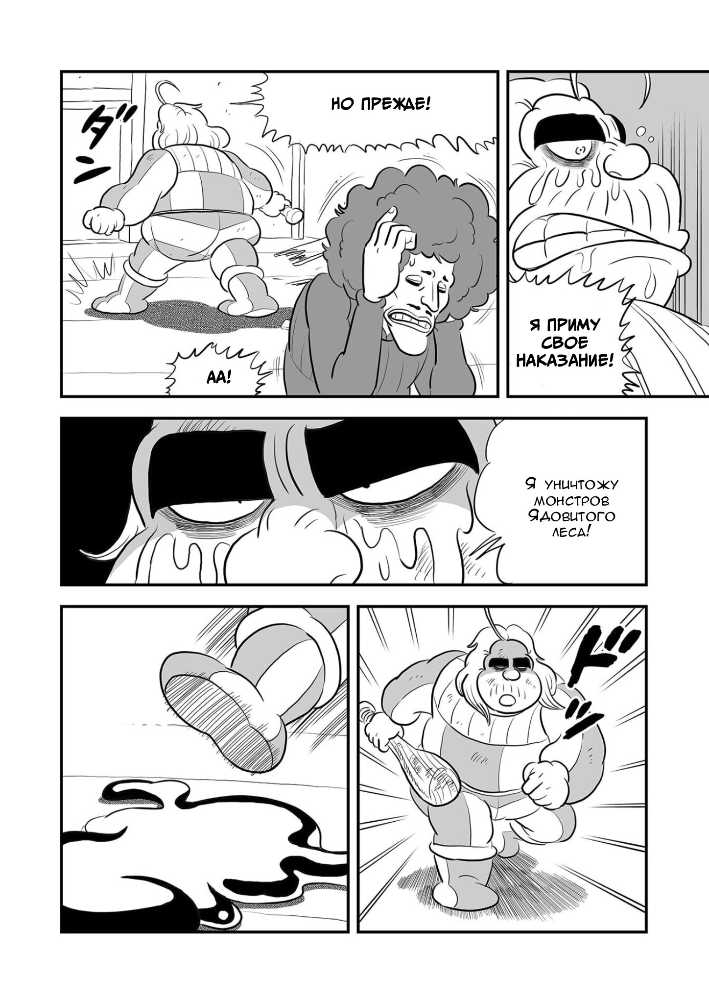 Манга Рейтинг короля - Глава 234 Страница 5