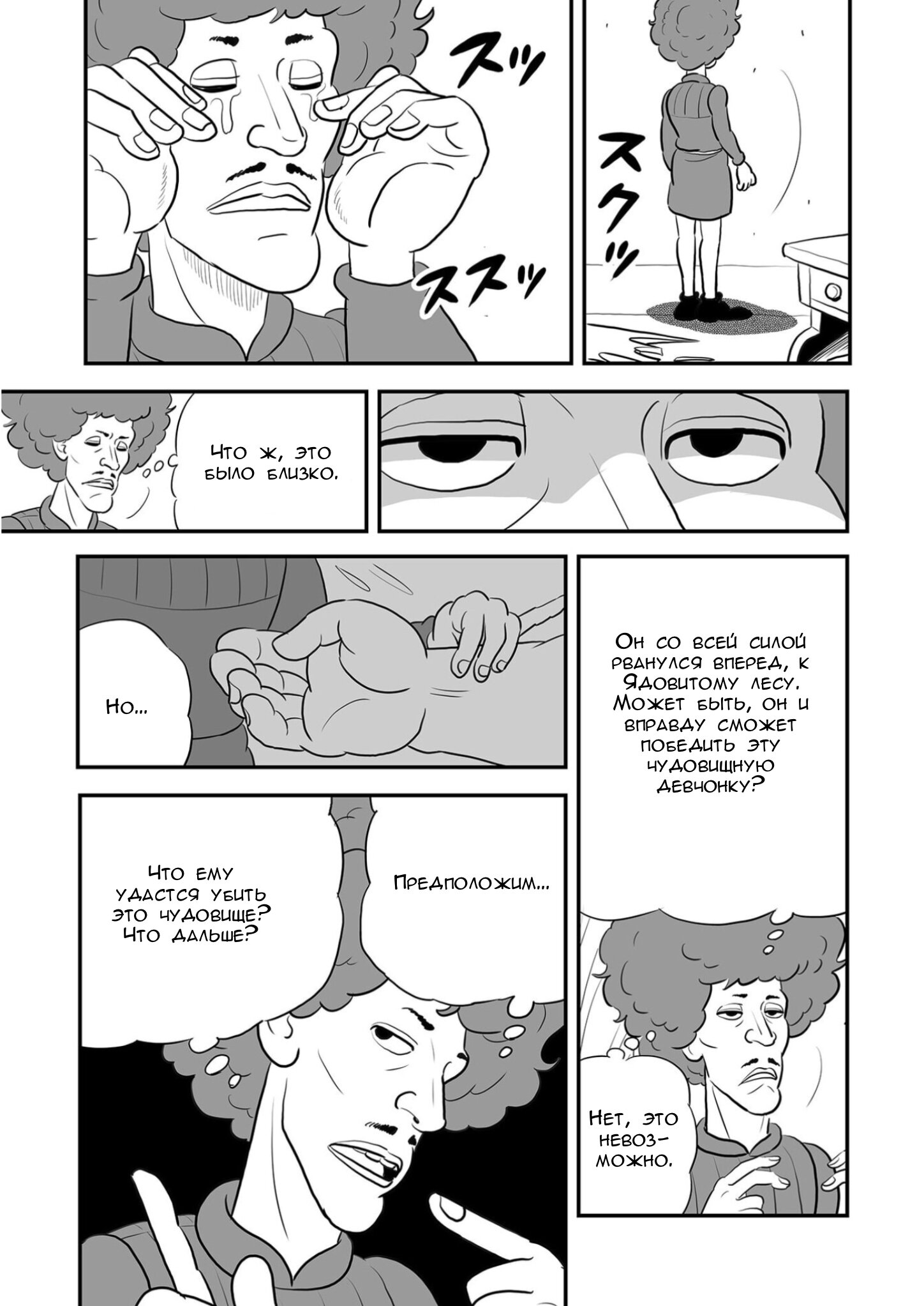 Манга Рейтинг короля - Глава 234 Страница 8