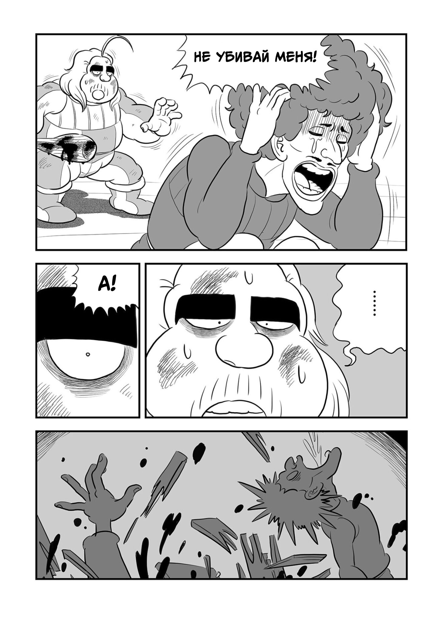 Манга Рейтинг короля - Глава 234 Страница 2