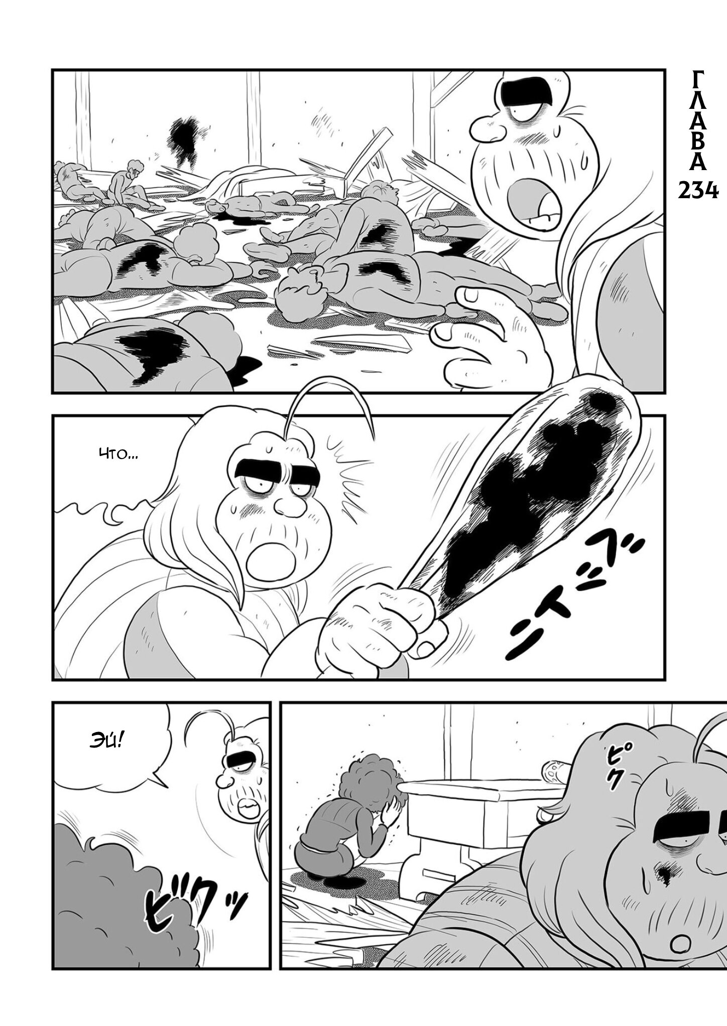 Манга Рейтинг короля - Глава 234 Страница 1