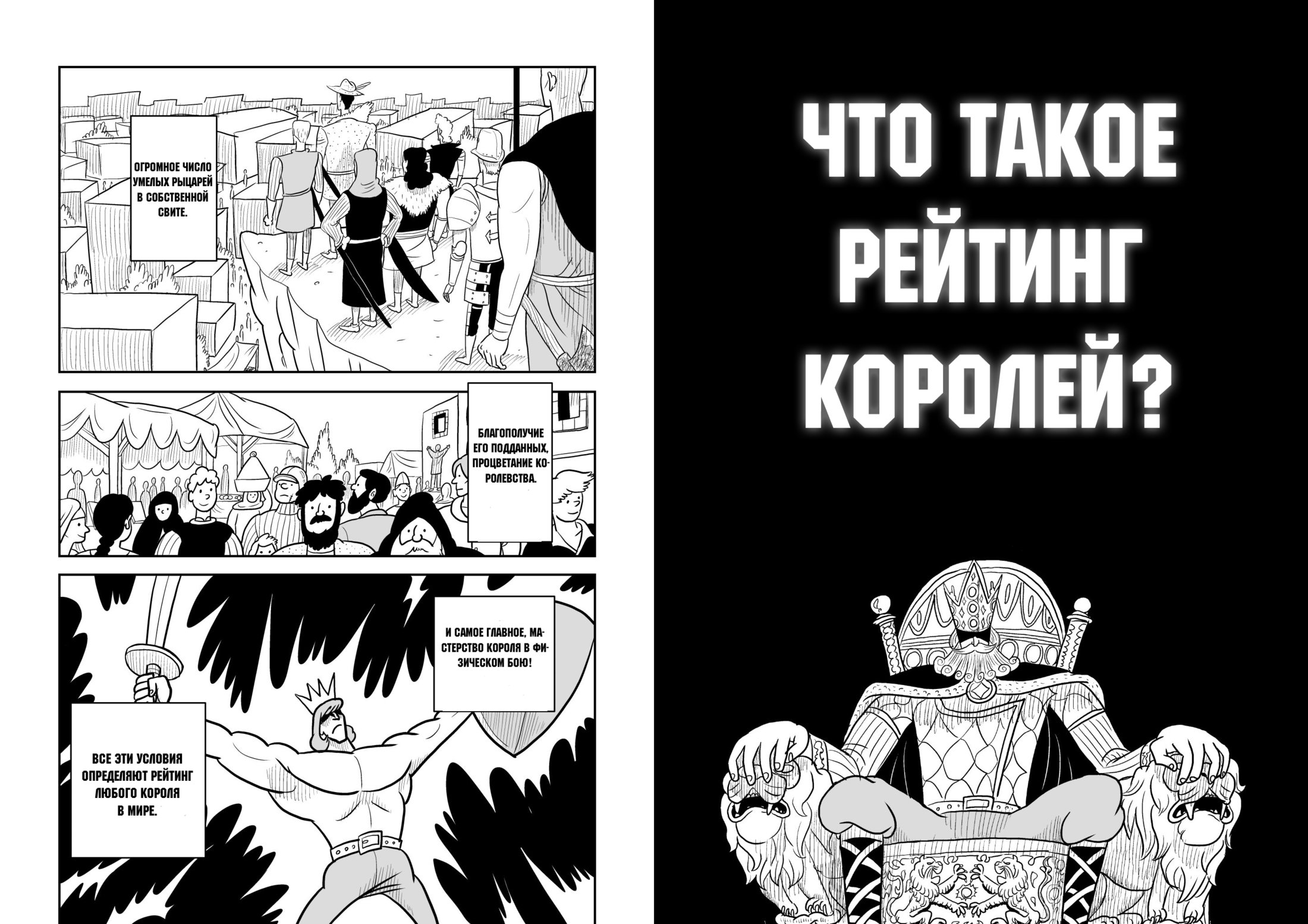 Манга Рейтинг короля - Глава 1 Страница 1