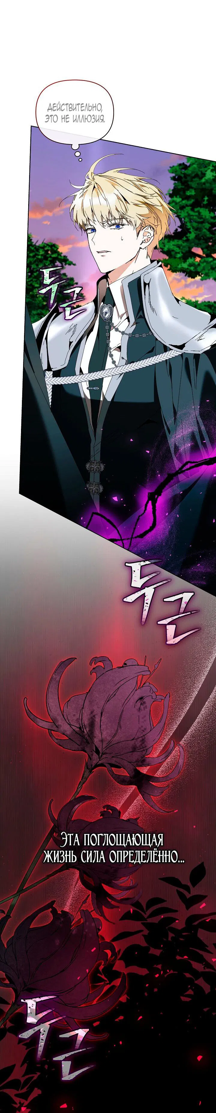 Манга Я стала неизлечимо больной няней главного героя - Глава 97 Страница 14