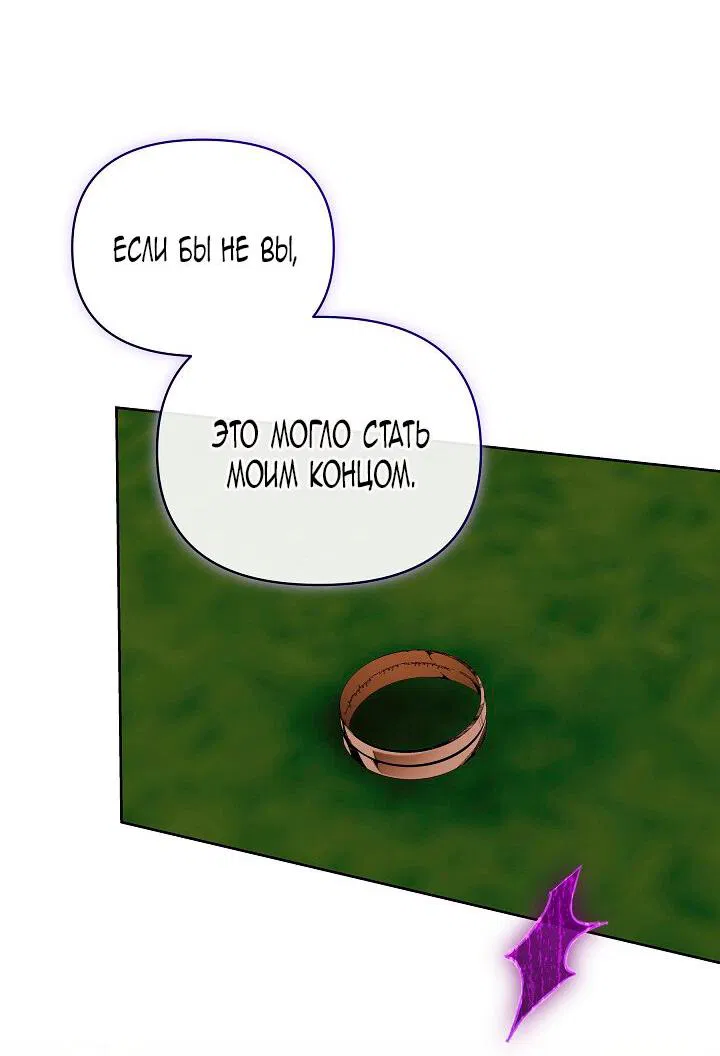 Манга Я стала неизлечимо больной няней главного героя - Глава 97 Страница 64