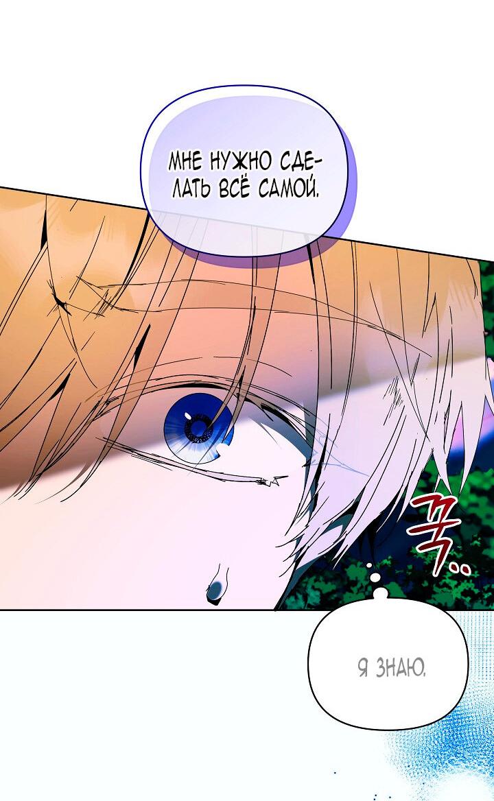 Манга Я стала неизлечимо больной няней главного героя - Глава 97 Страница 34