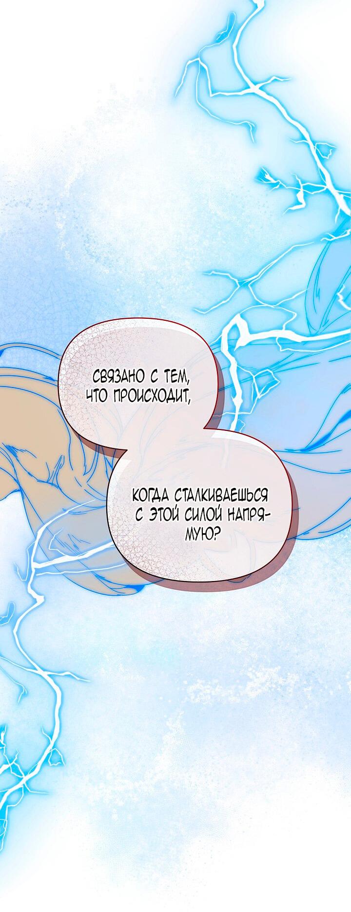 Манга Я стала неизлечимо больной няней главного героя - Глава 97 Страница 39