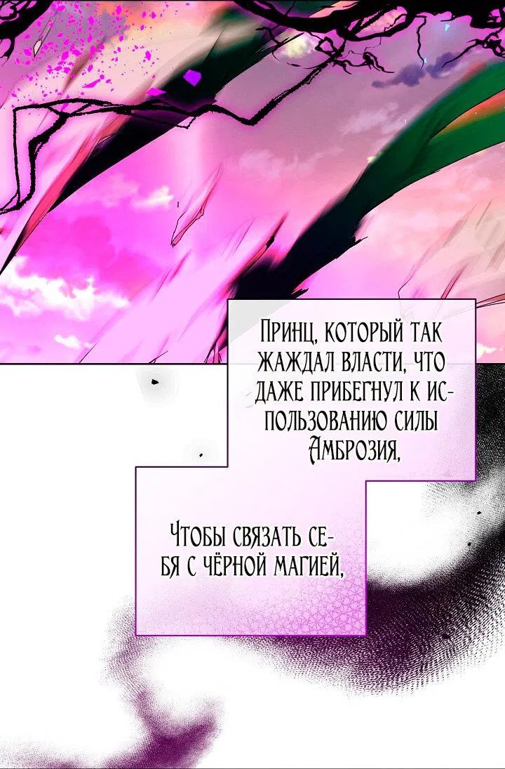 Манга Я стала неизлечимо больной няней главного героя - Глава 97 Страница 60