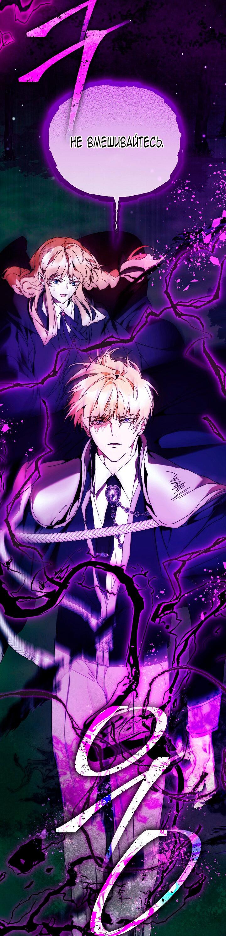 Манга Я стала неизлечимо больной няней главного героя - Глава 97 Страница 71