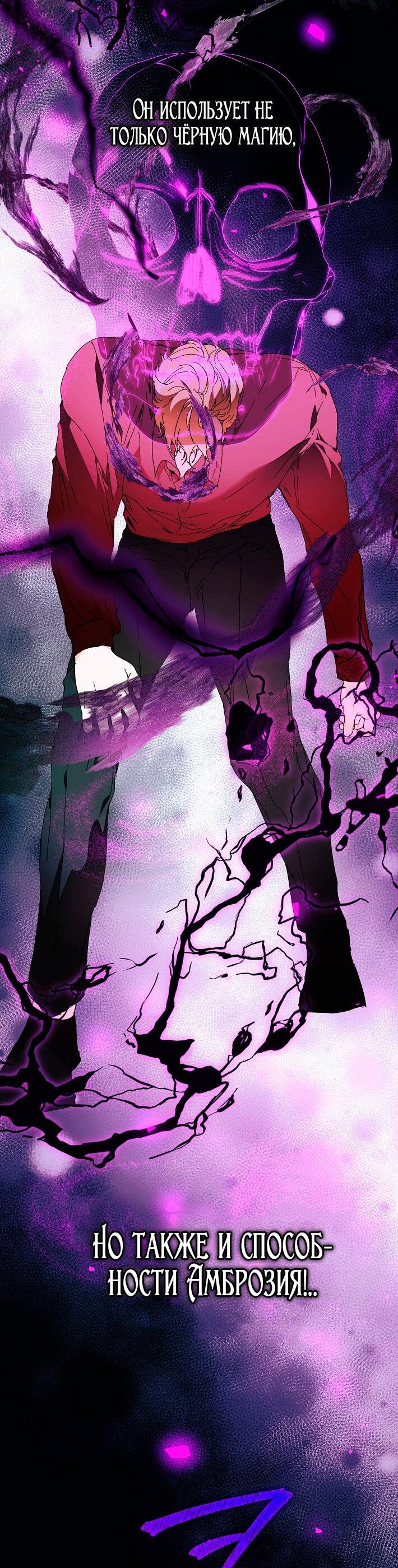 Манга Я стала неизлечимо больной няней главного героя - Глава 97 Страница 18