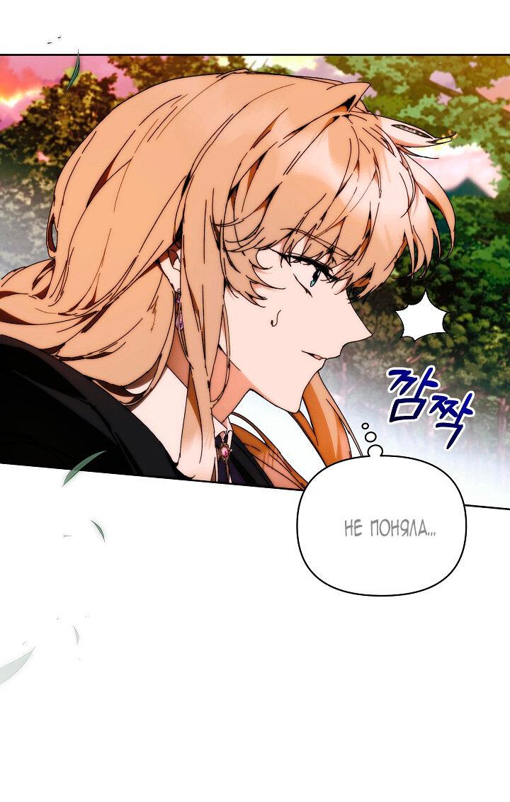 Манга Я стала неизлечимо больной няней главного героя - Глава 97 Страница 41