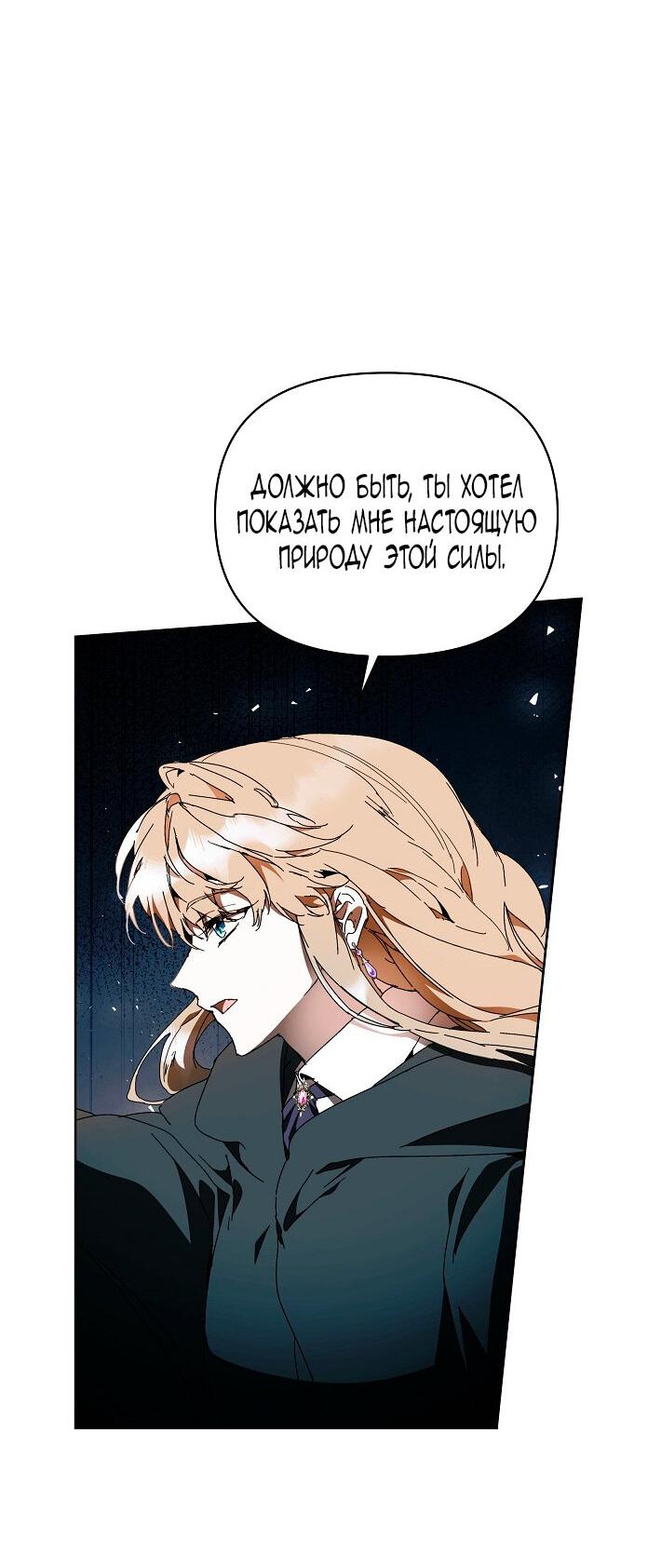 Манга Я стала неизлечимо больной няней главного героя - Глава 97 Страница 24