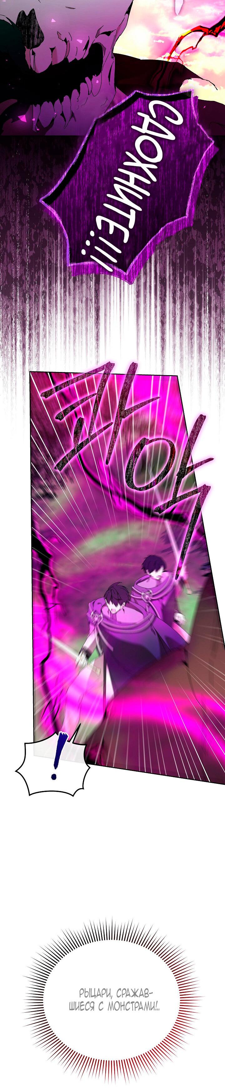 Манга Я стала неизлечимо больной няней главного героя - Глава 97 Страница 46