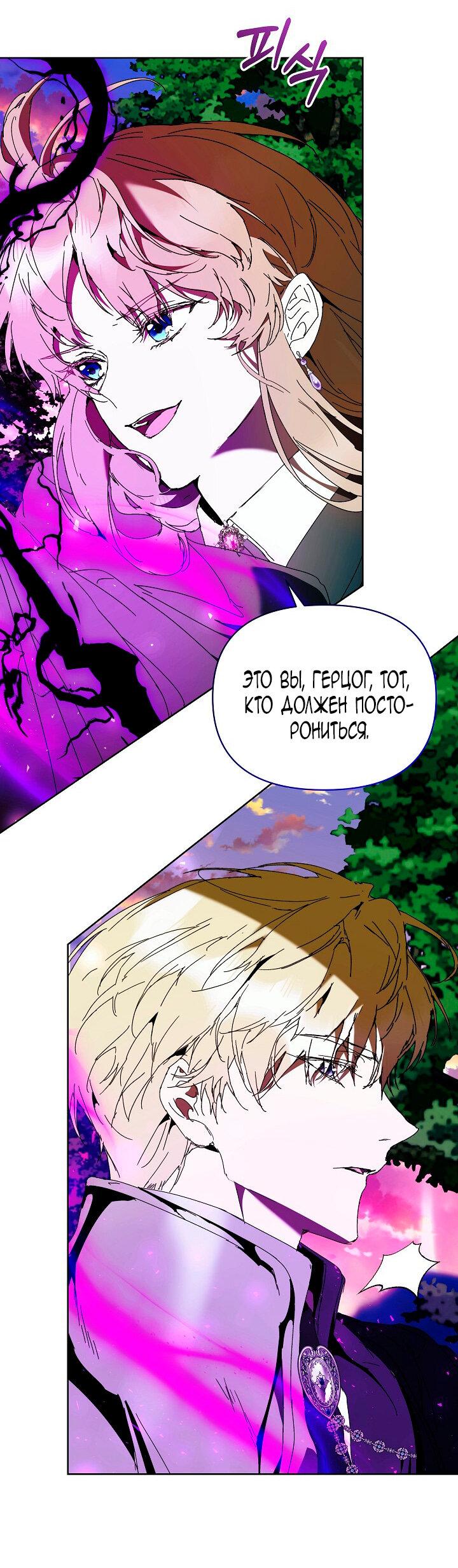 Манга Я стала неизлечимо больной няней главного героя - Глава 97 Страница 30