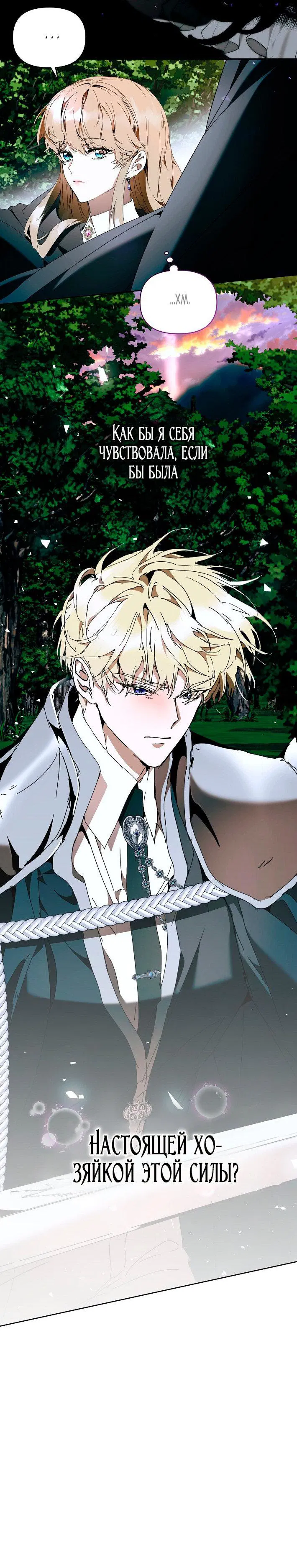 Манга Я стала неизлечимо больной няней главного героя - Глава 97 Страница 29