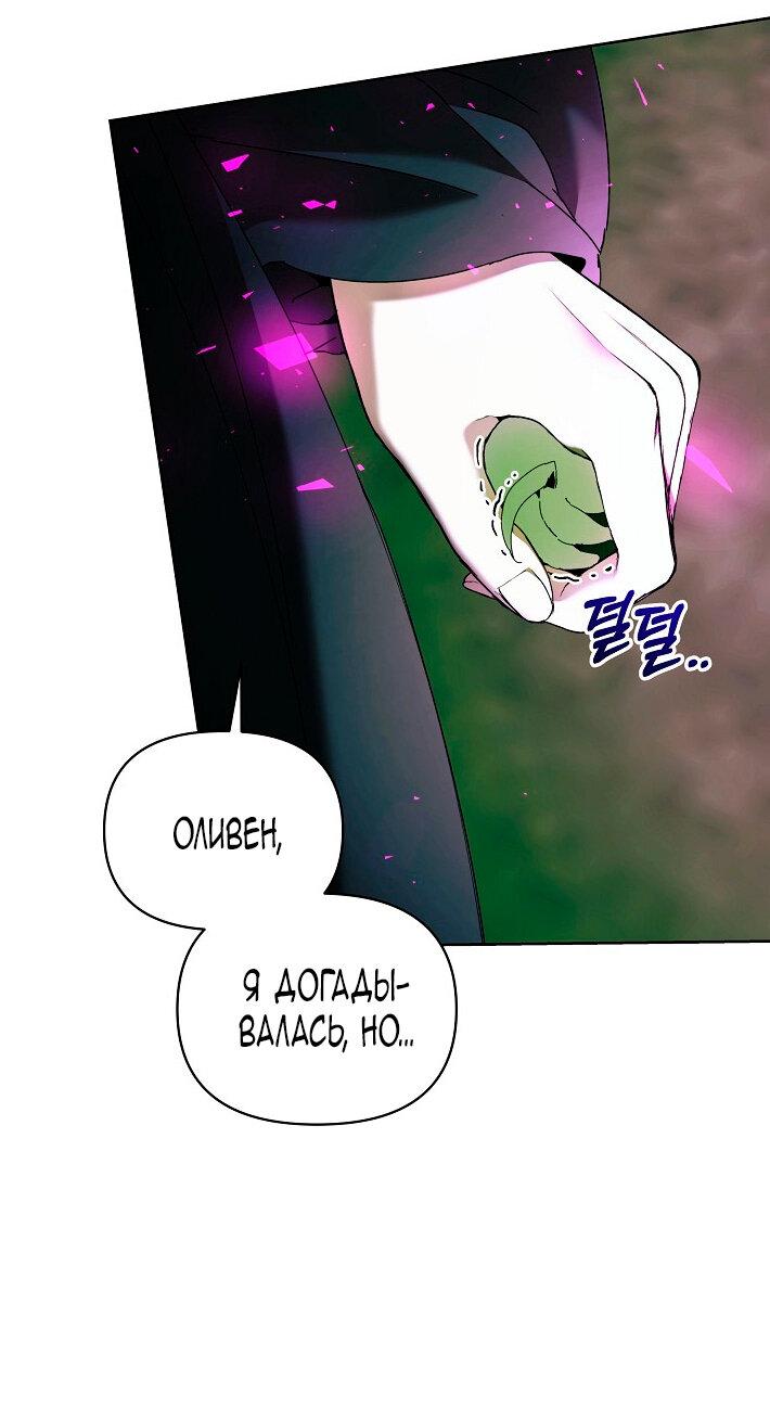 Манга Я стала неизлечимо больной няней главного героя - Глава 97 Страница 20