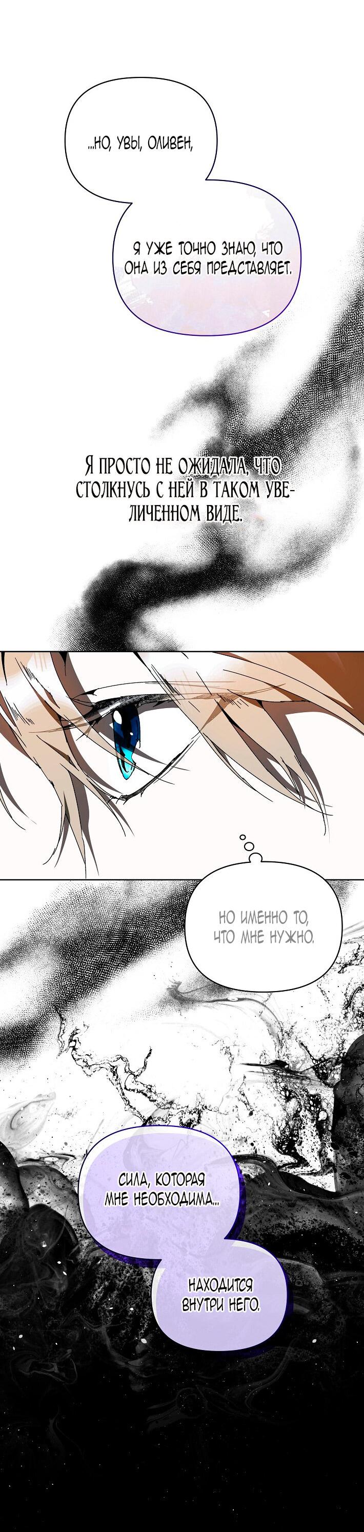 Манга Я стала неизлечимо больной няней главного героя - Глава 97 Страница 25