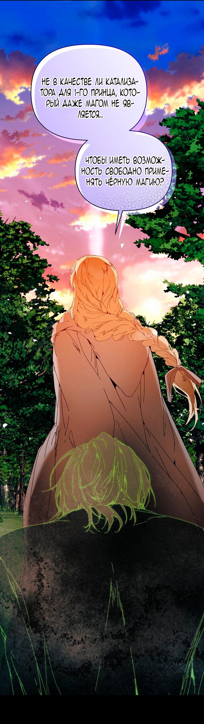 Манга Я стала неизлечимо больной няней главного героя - Глава 97 Страница 22