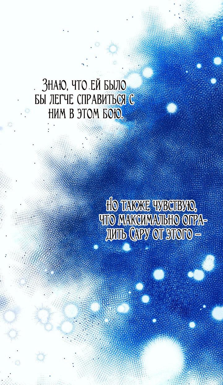 Манга Я стала неизлечимо больной няней главного героя - Глава 97 Страница 35