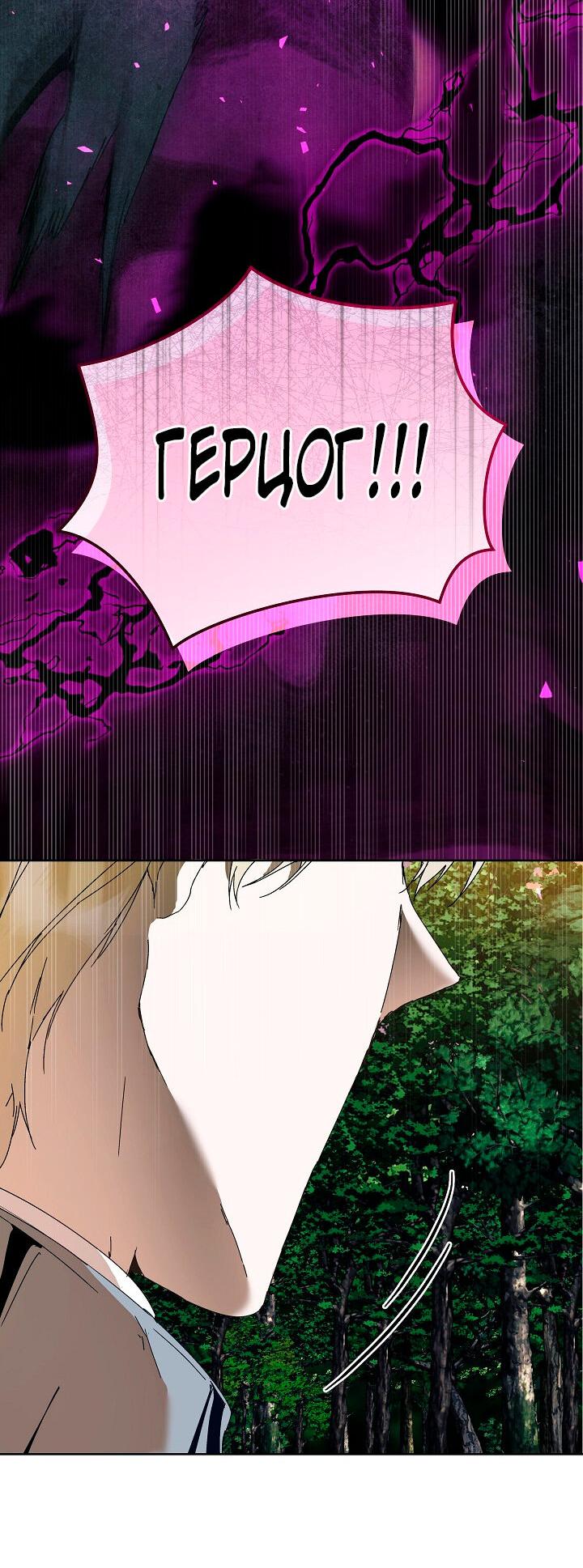 Манга Я стала неизлечимо больной няней главного героя - Глава 97 Страница 74