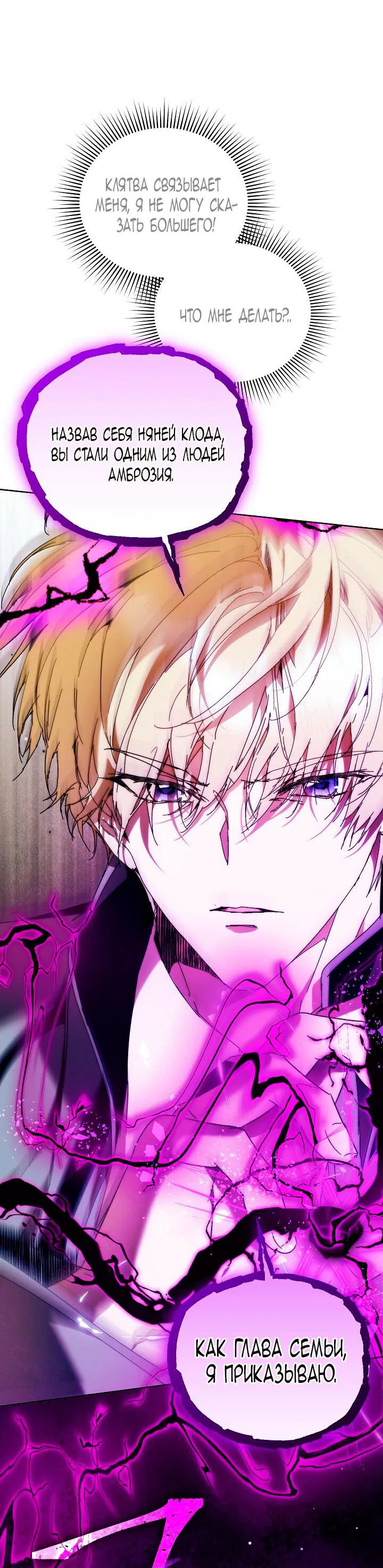 Манга Я стала неизлечимо больной няней главного героя - Глава 97 Страница 70