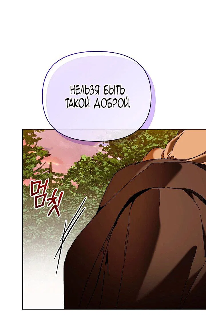 Манга Я стала неизлечимо больной няней главного героя - Глава 97 Страница 66