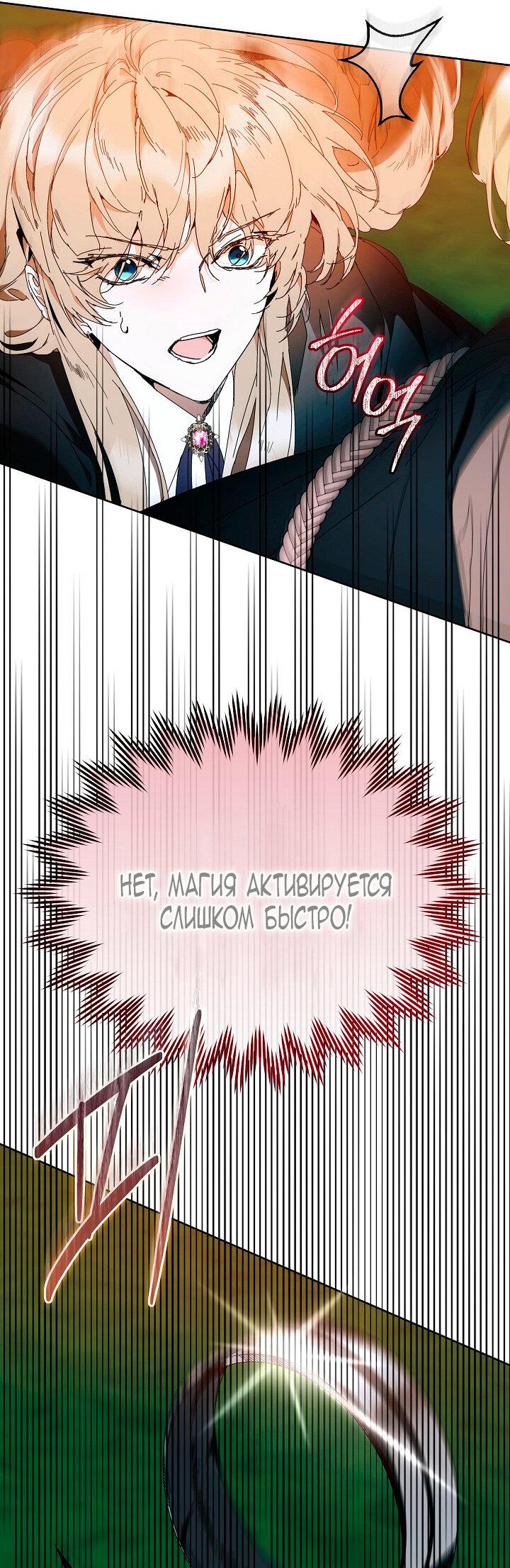 Манга Я стала неизлечимо больной няней главного героя - Глава 97 Страница 47