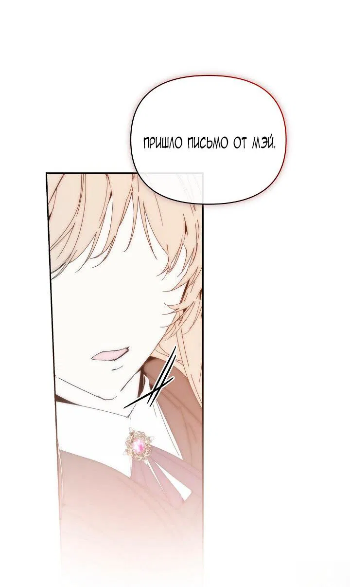 Манга Я стала неизлечимо больной няней главного героя - Глава 97 Страница 42