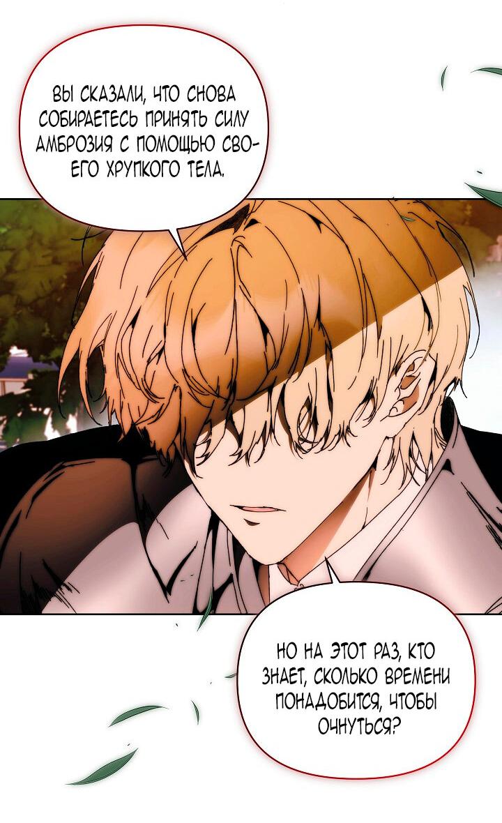 Манга Я стала неизлечимо больной няней главного героя - Глава 97 Страница 40