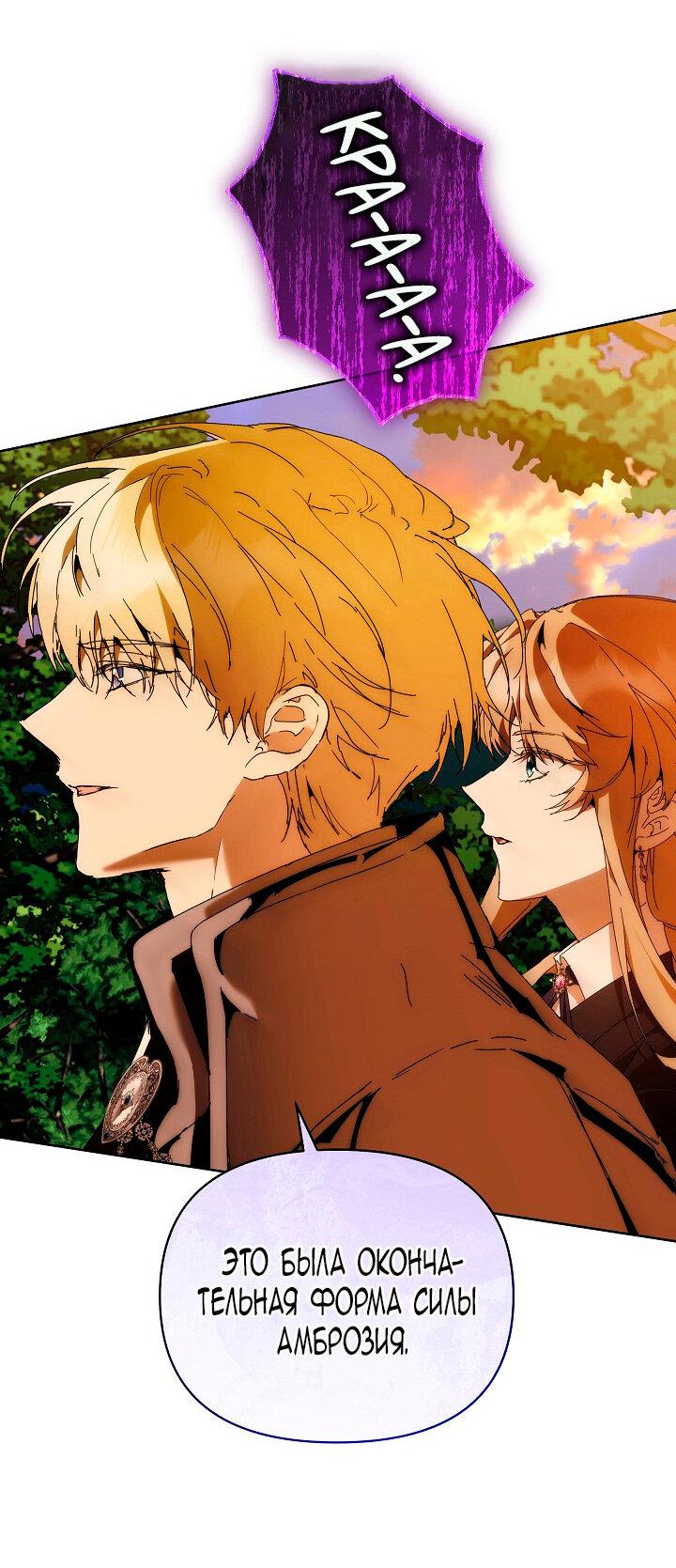 Манга Я стала неизлечимо больной няней главного героя - Глава 97 Страница 63