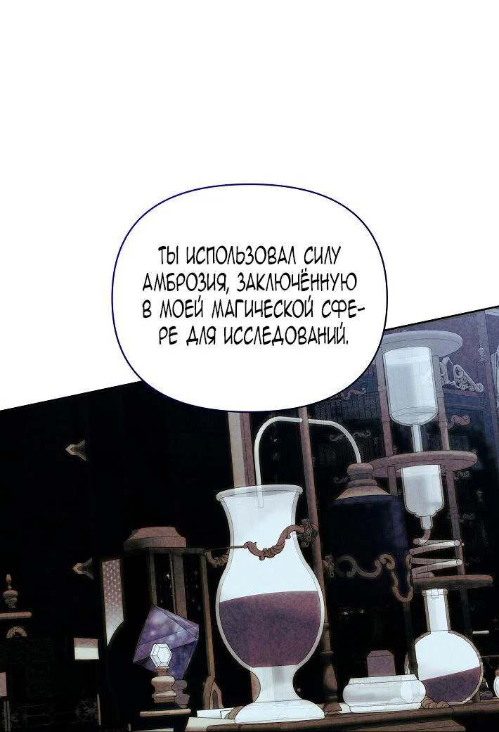 Манга Я стала неизлечимо больной няней главного героя - Глава 97 Страница 21