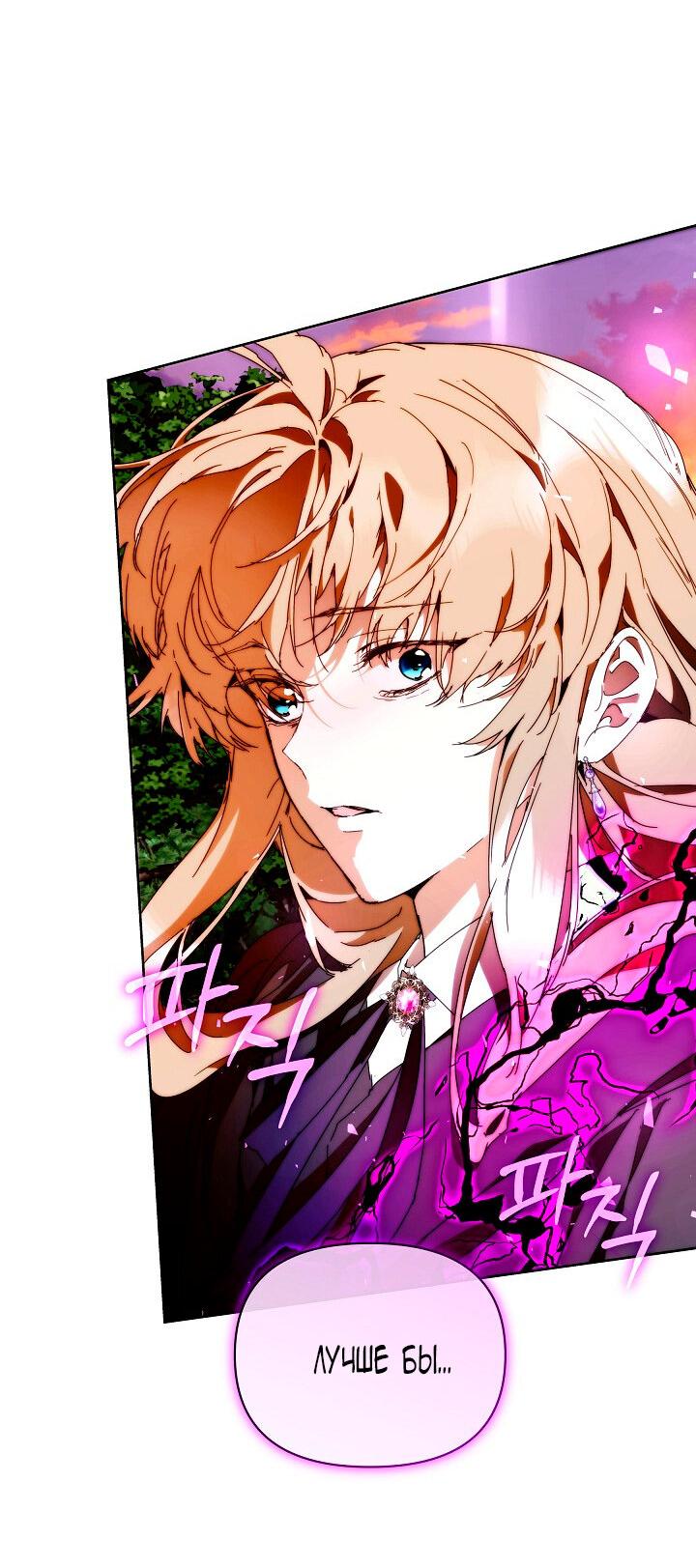 Манга Я стала неизлечимо больной няней главного героя - Глава 97 Страница 54