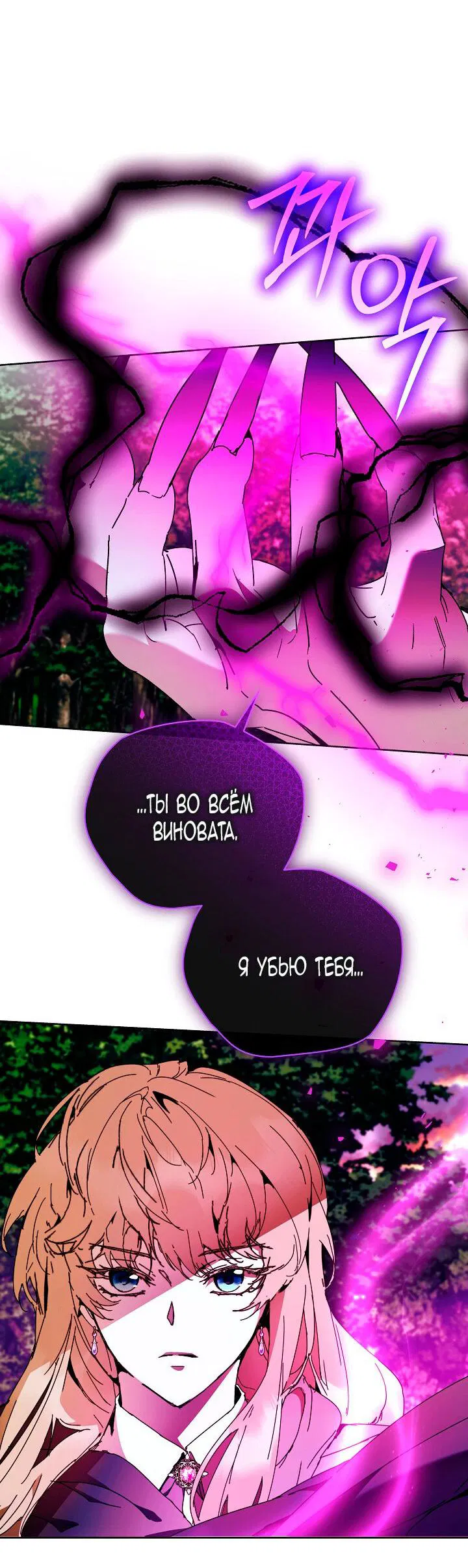 Манга Я стала неизлечимо больной няней главного героя - Глава 97 Страница 8