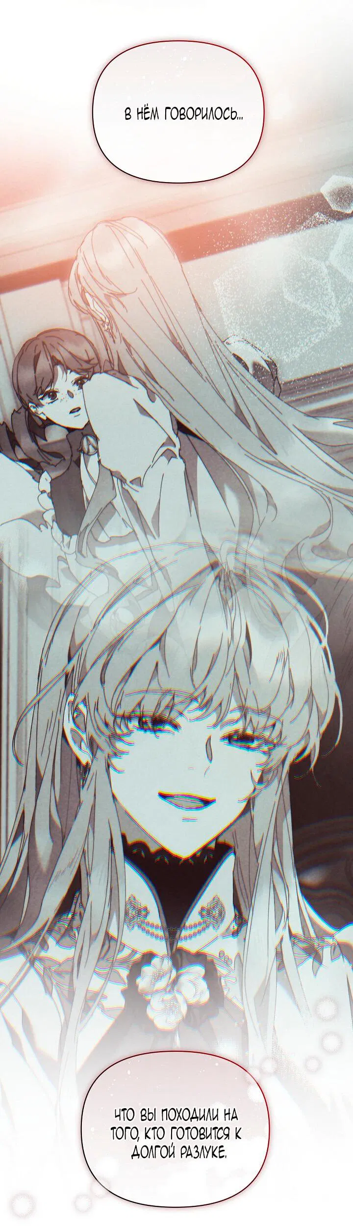 Манга Я стала неизлечимо больной няней главного героя - Глава 97 Страница 43