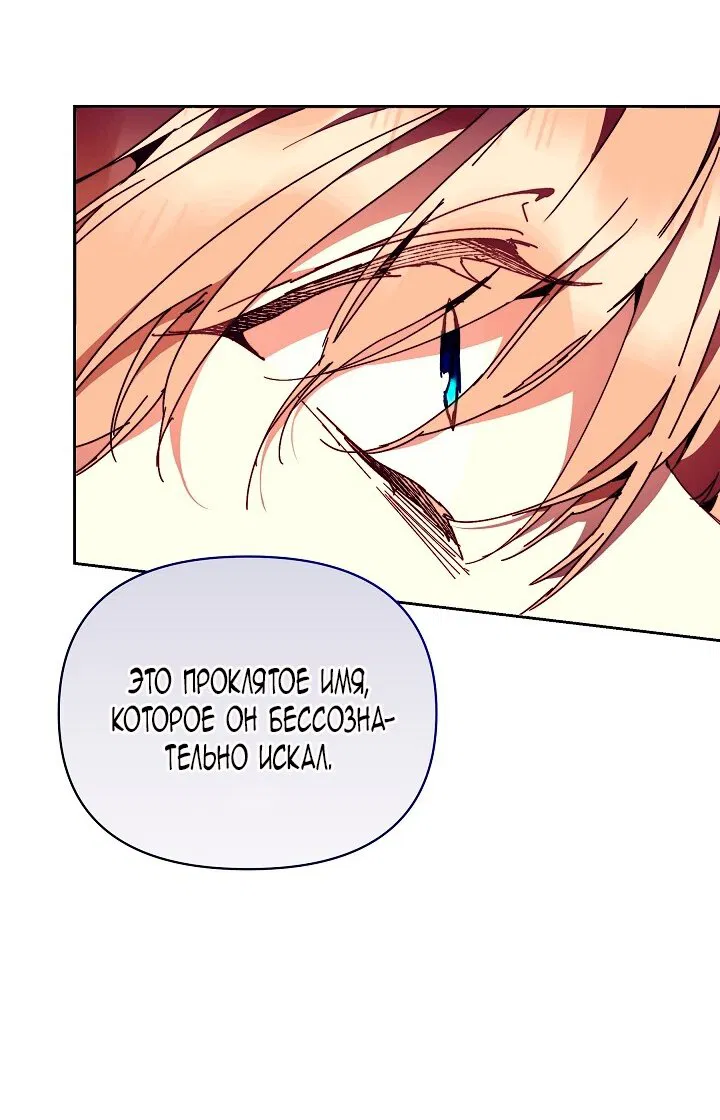 Манга Я стала неизлечимо больной няней главного героя - Глава 102 Страница 21