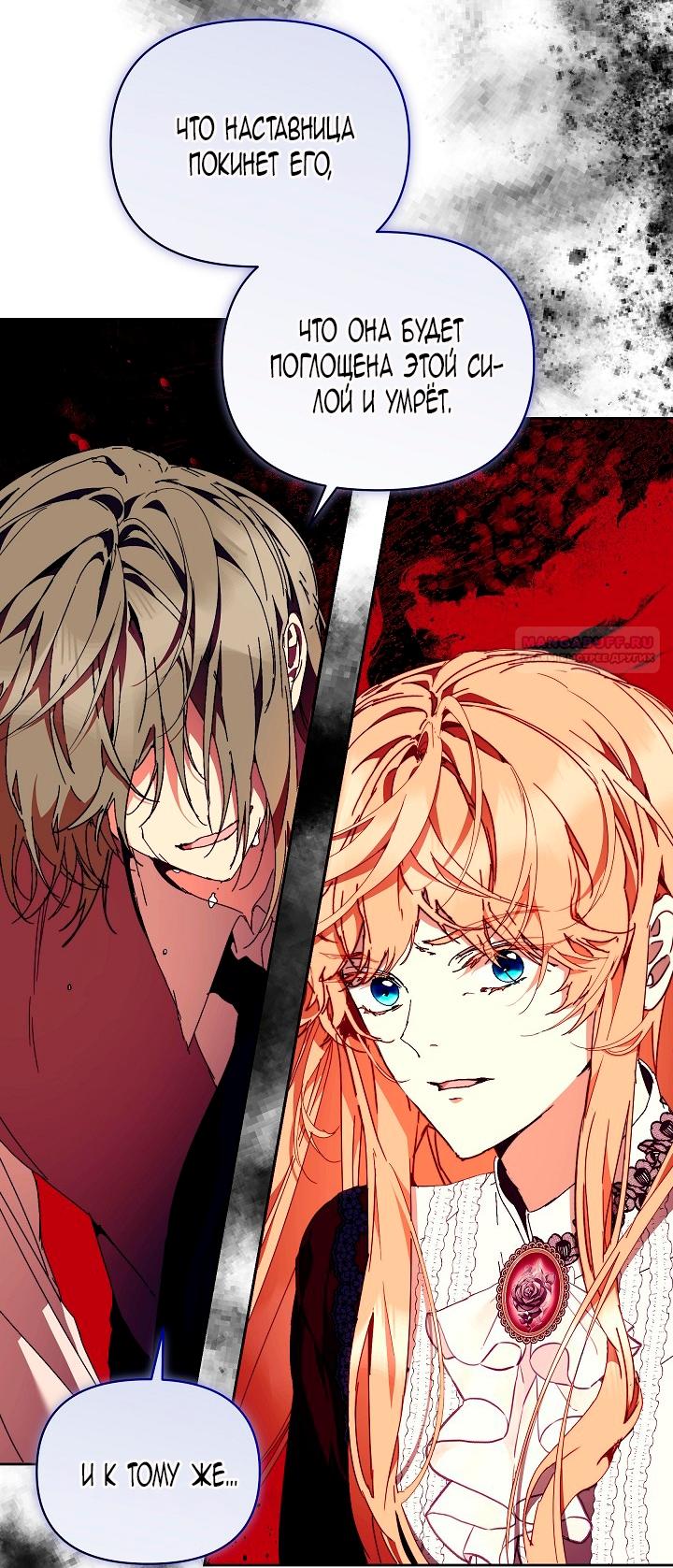 Манга Я стала неизлечимо больной няней главного героя - Глава 102 Страница 18