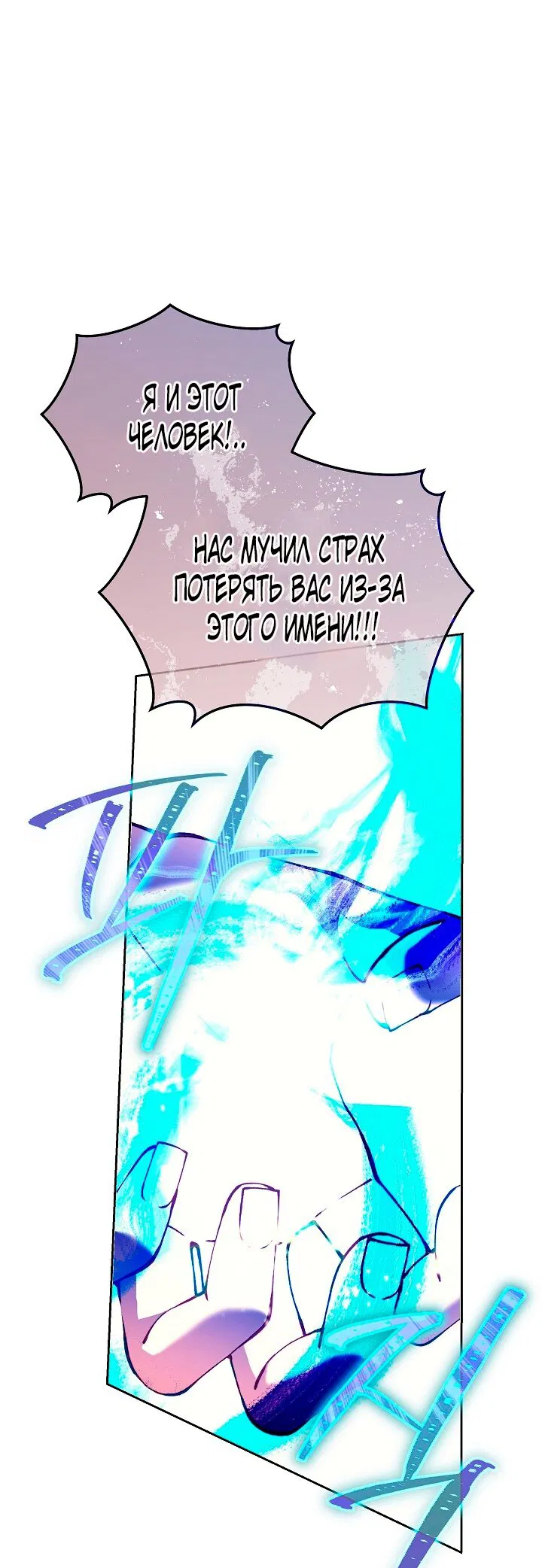 Манга Я стала неизлечимо больной няней главного героя - Глава 102 Страница 25