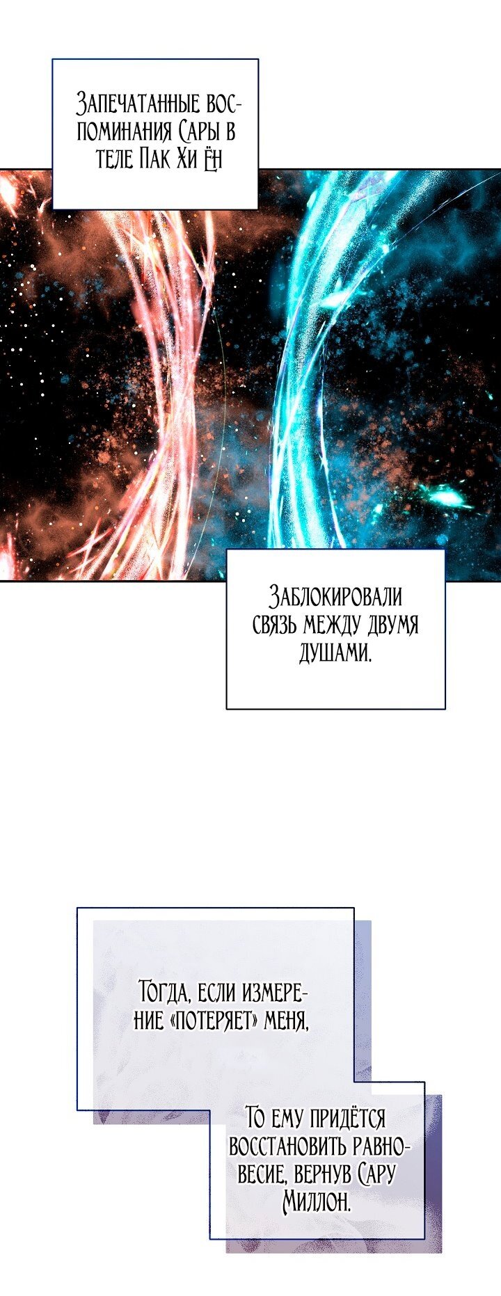 Манга Я стала неизлечимо больной няней главного героя - Глава 102 Страница 65