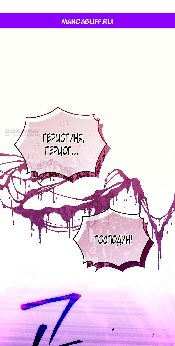 Манга Я стала неизлечимо больной няней главного героя - Глава 102 Страница 1