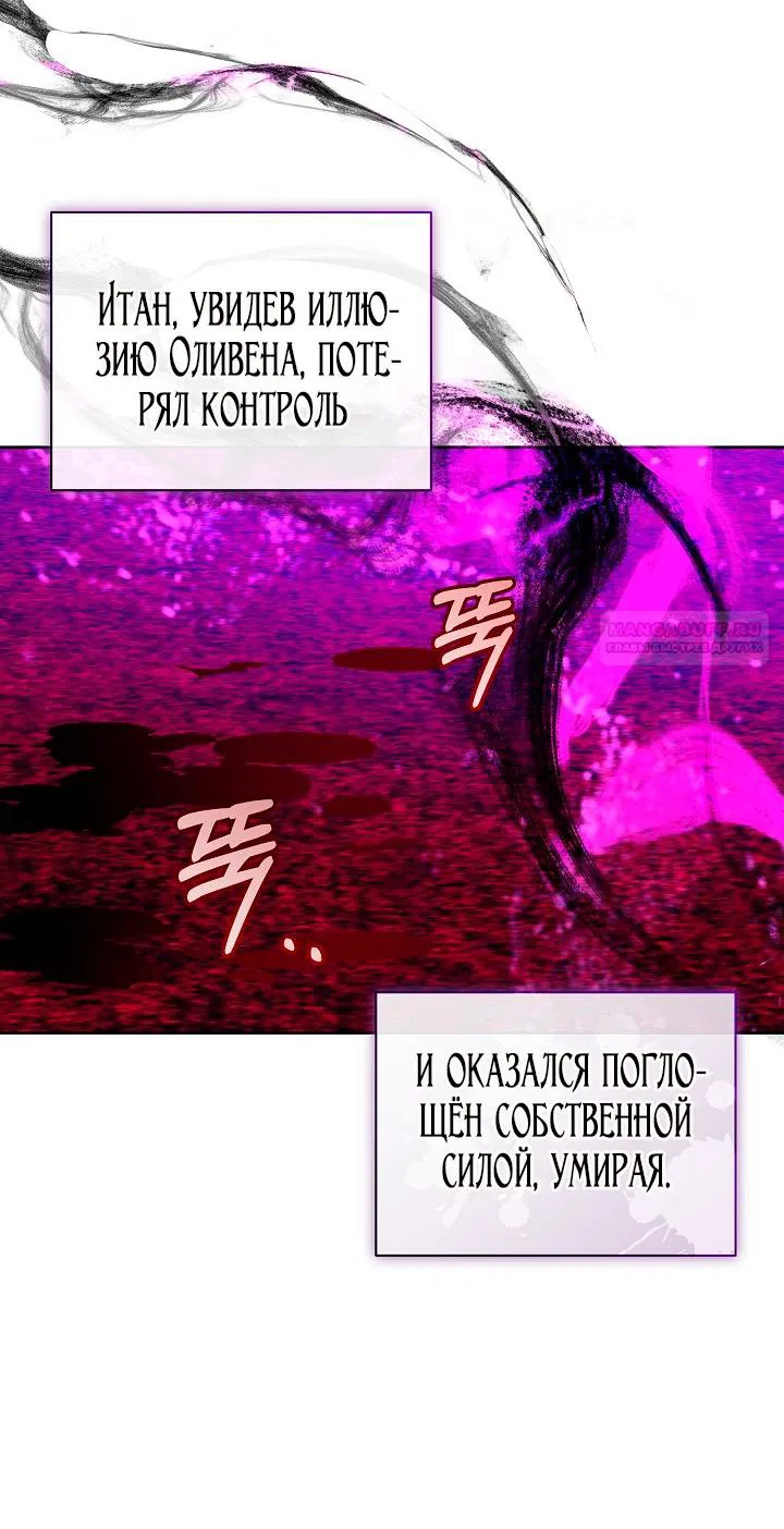 Манга Я стала неизлечимо больной няней главного героя - Глава 102 Страница 34