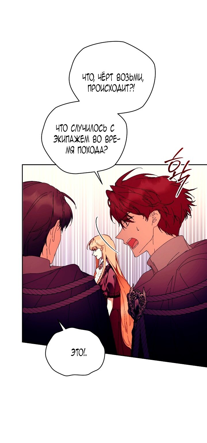 Манга Я стала неизлечимо больной няней главного героя - Глава 102 Страница 8