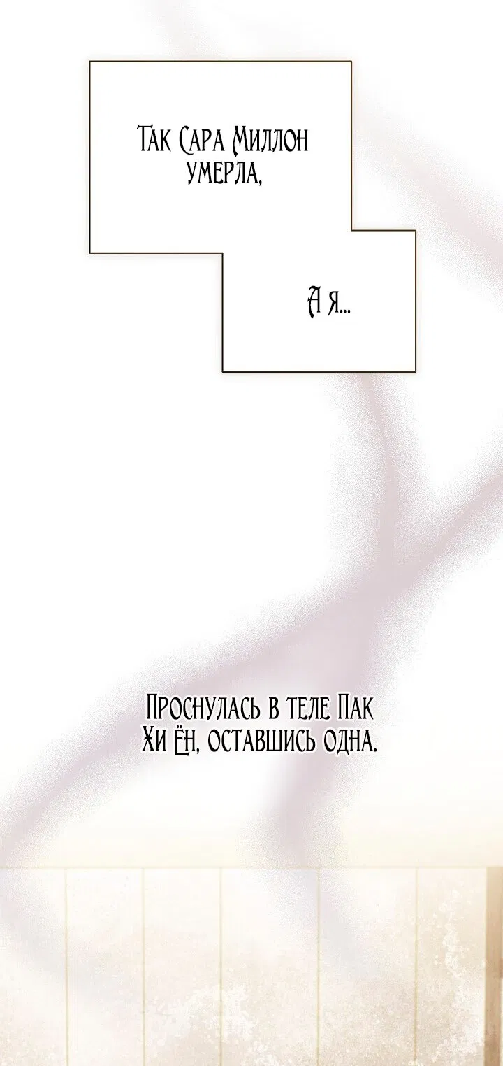 Манга Я стала неизлечимо больной няней главного героя - Глава 102 Страница 52