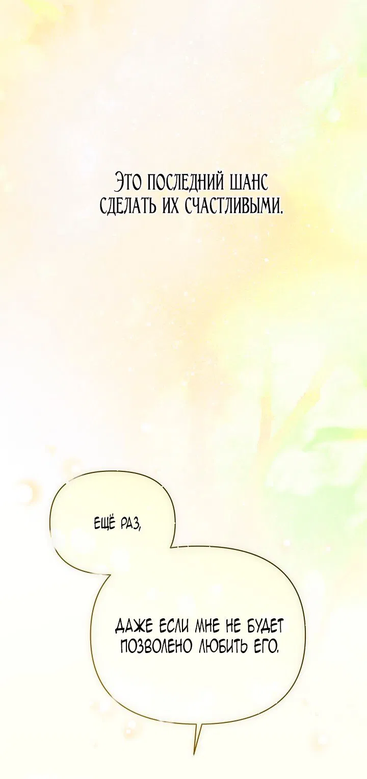 Манга Я стала неизлечимо больной няней главного героя - Глава 102 Страница 68