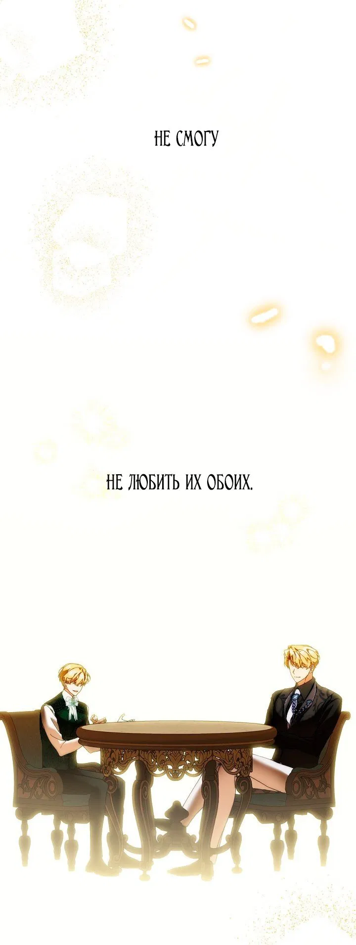 Манга Я стала неизлечимо больной няней главного героя - Глава 102 Страница 71