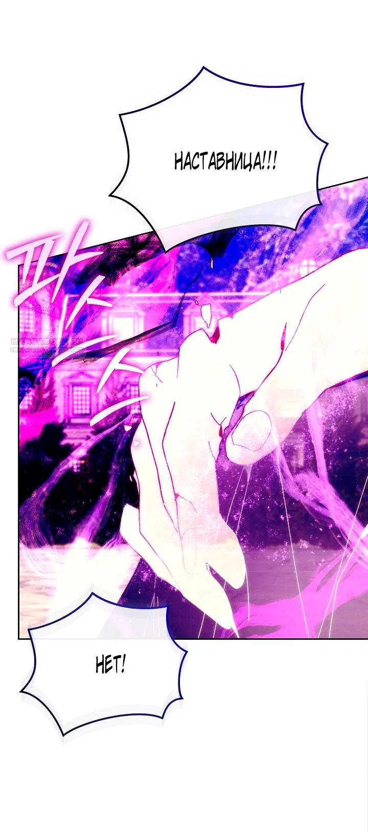 Манга Я стала неизлечимо больной няней главного героя - Глава 102 Страница 42